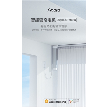 Aqara 智能窗帘电机（Zigbee开合帘版）