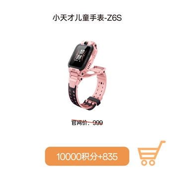 【积分兑换】小天才儿童手表-Z6S